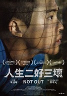 Not Out - Taiwanese Movie Poster (xs thumbnail)