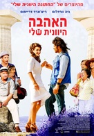 My Life in Ruins - Israeli Movie Poster (xs thumbnail)