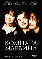 Marvin&#039;s Room - Russian DVD movie cover (xs thumbnail)