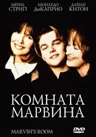 Marvin&#039;s Room - Russian DVD movie cover (xs thumbnail)