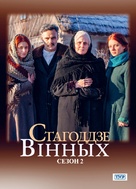 &quot;Stulecie Winnych&quot; - Belorussian Movie Poster (xs thumbnail)