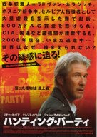 The Hunting Party - Japanese Movie Poster (xs thumbnail)