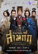 &quot;Secret of the three kingdoms&quot; - Thai Movie Poster (xs thumbnail)