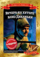 Vechera na khutore bliz Dikanki - Russian DVD movie cover (xs thumbnail)