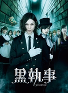 Kuroshitsuji - Japanese DVD movie cover (xs thumbnail)