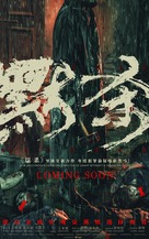 Mo Sha - Chinese Movie Poster (xs thumbnail)