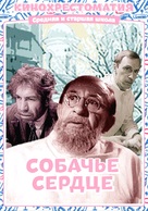 Sobachye serdtse - Russian DVD movie cover (xs thumbnail)