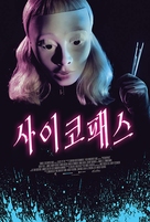 Psychopaths - South Korean Movie Poster (xs thumbnail)