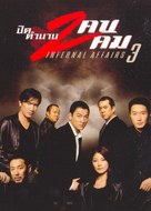 Mou gaan dou III: Jung gik mou gaan - Thai Movie Cover (xs thumbnail)