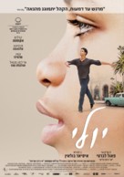 Yuli - Israeli Movie Poster (xs thumbnail)