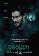 The Djinn&#039;s Curse - Thai Movie Poster (xs thumbnail)