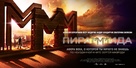 PiraMMMida - Russian Movie Poster (xs thumbnail)