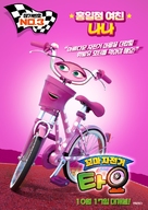 Bikes - South Korean Movie Poster (xs thumbnail)