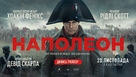 Napoleon - Ukrainian Movie Poster (xs thumbnail)