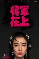 &quot;Oh My General&quot; - Chinese Movie Poster (xs thumbnail)