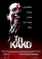 Kako, To - Greek poster (xs thumbnail)