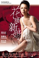 Hua yao xin niang - Chinese Movie Poster (xs thumbnail)