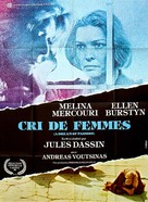 A Dream of Passion - French Movie Poster (xs thumbnail)