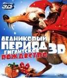 Ice Age: A Mammoth Christmas - Russian Blu-Ray movie cover (xs thumbnail)