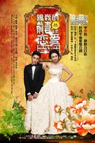 My Ex-Wife&#039;s Wedding - Chinese Movie Poster (xs thumbnail)