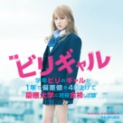 Biri gal - Japanese Movie Poster (xs thumbnail)