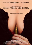 My Mom&#039;s New Boyfriend - Russian Movie Poster (xs thumbnail)