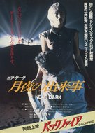 Near Dark - Japanese Movie Poster (xs thumbnail)