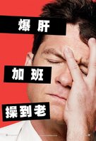Horrible Bosses - Taiwanese Movie Poster (xs thumbnail)