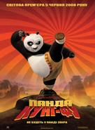 Kung Fu Panda - Ukrainian Movie Poster (xs thumbnail)