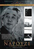 Midaregumo - Greek Combo movie poster (xs thumbnail)