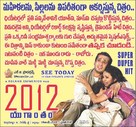 2012 - Indian Movie Poster (xs thumbnail)