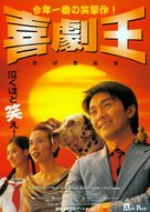 Hei kek ji wong - Japanese Movie Poster (xs thumbnail)