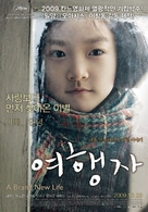 Yeo-haeng-ja - South Korean Movie Poster (xs thumbnail)