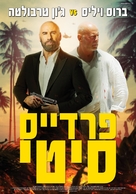 Paradise City - Israeli Movie Poster (xs thumbnail)