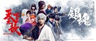 Gintama - Chinese Movie Poster (xs thumbnail)