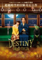 Destiny: Kamakura Monogatari - Taiwanese Movie Poster (xs thumbnail)