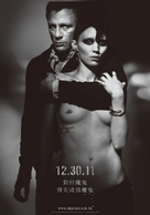 The Girl with the Dragon Tattoo - Taiwanese Movie Poster (xs thumbnail)