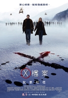 The X Files: I Want to Believe - Taiwanese Movie Poster (xs thumbnail)