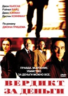 Runaway Jury - Russian Movie Cover (xs thumbnail)