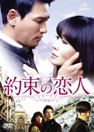 &quot;Korean Peninsula&quot; - Japanese Movie Cover (xs thumbnail)