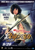 Chocolate - Taiwanese Movie Poster (xs thumbnail)