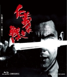 Jingi naki tatakai - Japanese Blu-Ray movie cover (xs thumbnail)