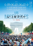 Les mis&eacute;rables - Japanese Movie Poster (xs thumbnail)