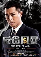 Z Storm - Chinese Movie Poster (xs thumbnail)