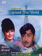 Around the World - Indian Movie Cover (xs thumbnail)