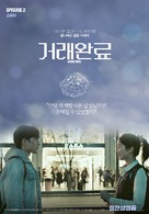 Good Deal - South Korean Movie Poster (xs thumbnail)