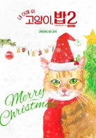 A Christmas Gift from Bob - South Korean Movie Poster (xs thumbnail)