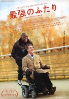 Intouchables - Japanese Movie Poster (xs thumbnail)