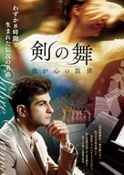 Tanets s sablyami - Japanese Movie Poster (xs thumbnail)