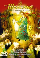 &quot;Shakespeare: The Animated Tales&quot; - Russian DVD movie cover (xs thumbnail)